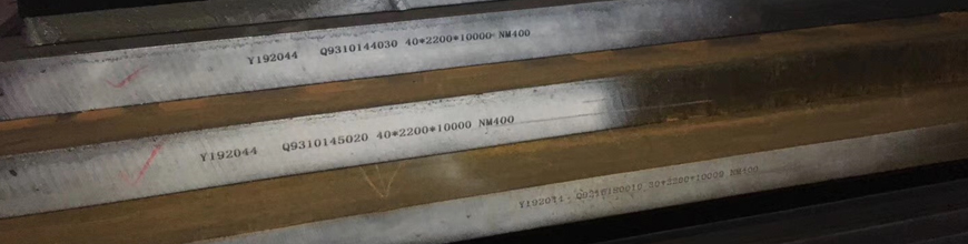 库存中NM400耐磨钢标签