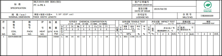 SK85(SK5)宝钢质保书