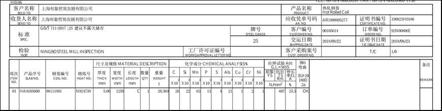 宁钢25#钢质保书