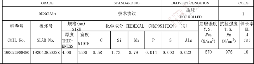 60Si2Mn质保书