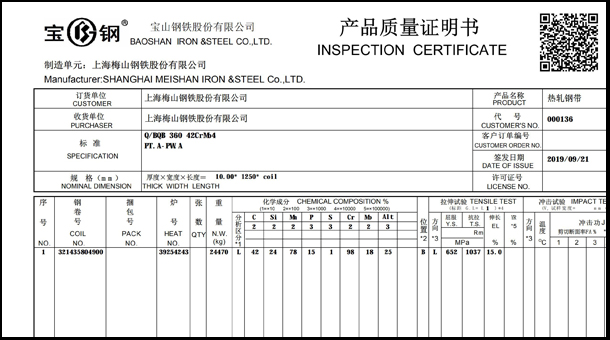 宝钢梅钢42crmo4产品质量证明书