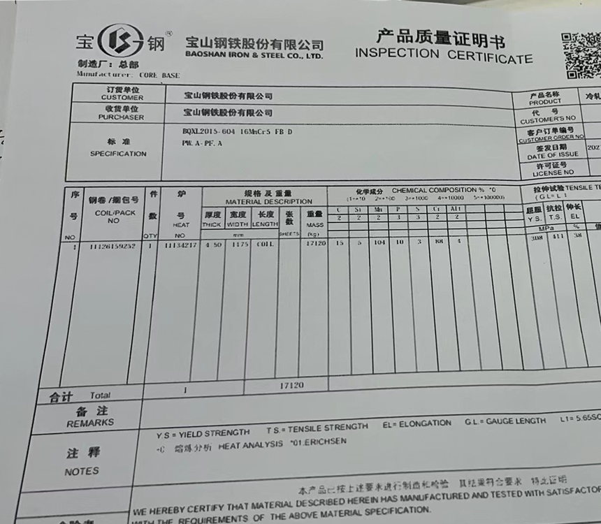 宝钢16MnCr5冷轧质保书