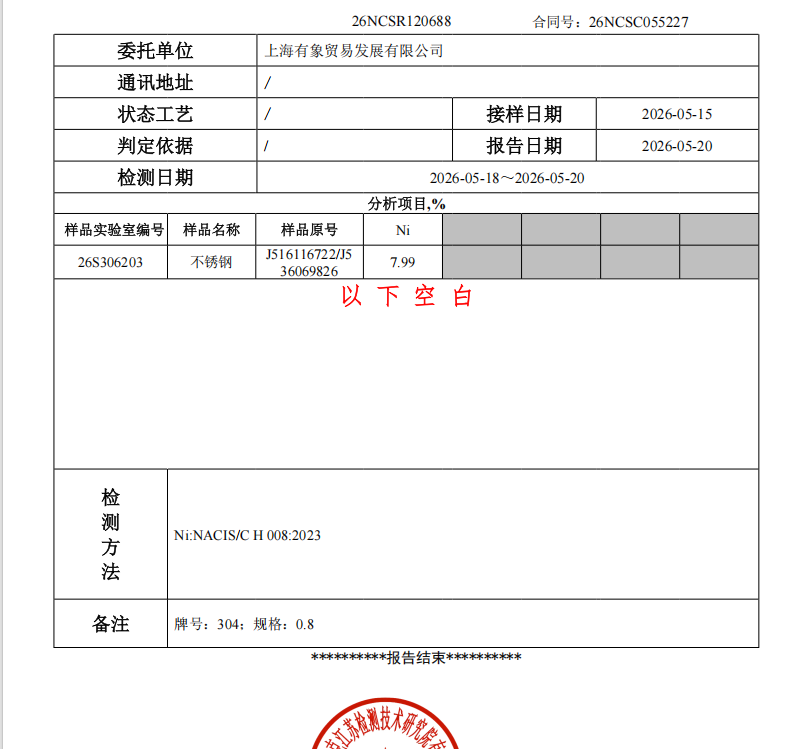 第三方检测报告